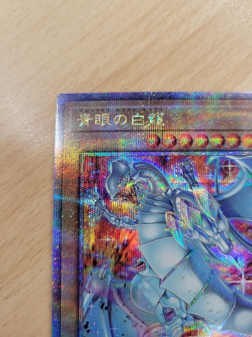 遊戯王　青眼の白龍　25thレア　クォーターセンチュリーアートコレクション