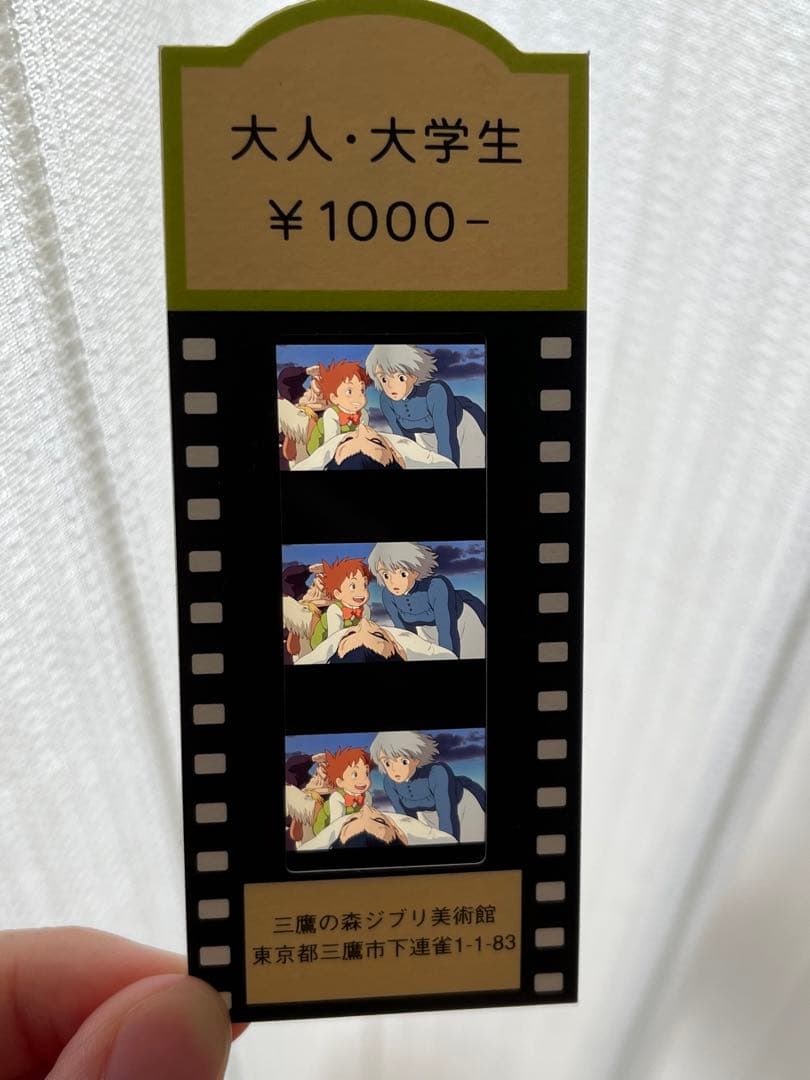 お値下げ】三鷹の森ジブリ美術館 ハウルの動く城 フィルム 入場券