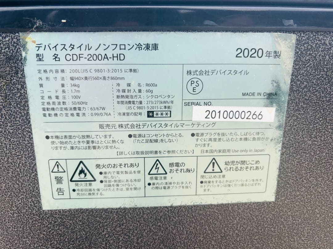 L84☆デバイスタイル☆2020年製 冷凍ストッカー 200L 業務用 中古品 2026