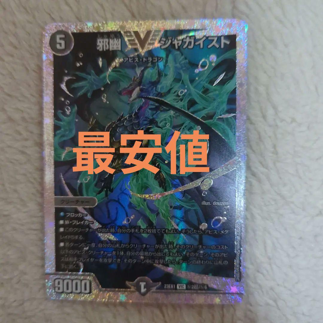 邪幽 ジャガイスト ダイヤモンド メルカリ便