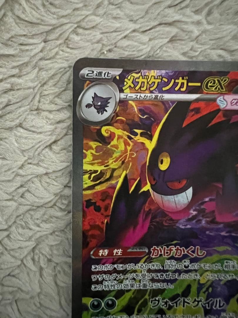 訳あり　メガゲンガーex SAR& ピカチュウ ex sar メガドリームex
