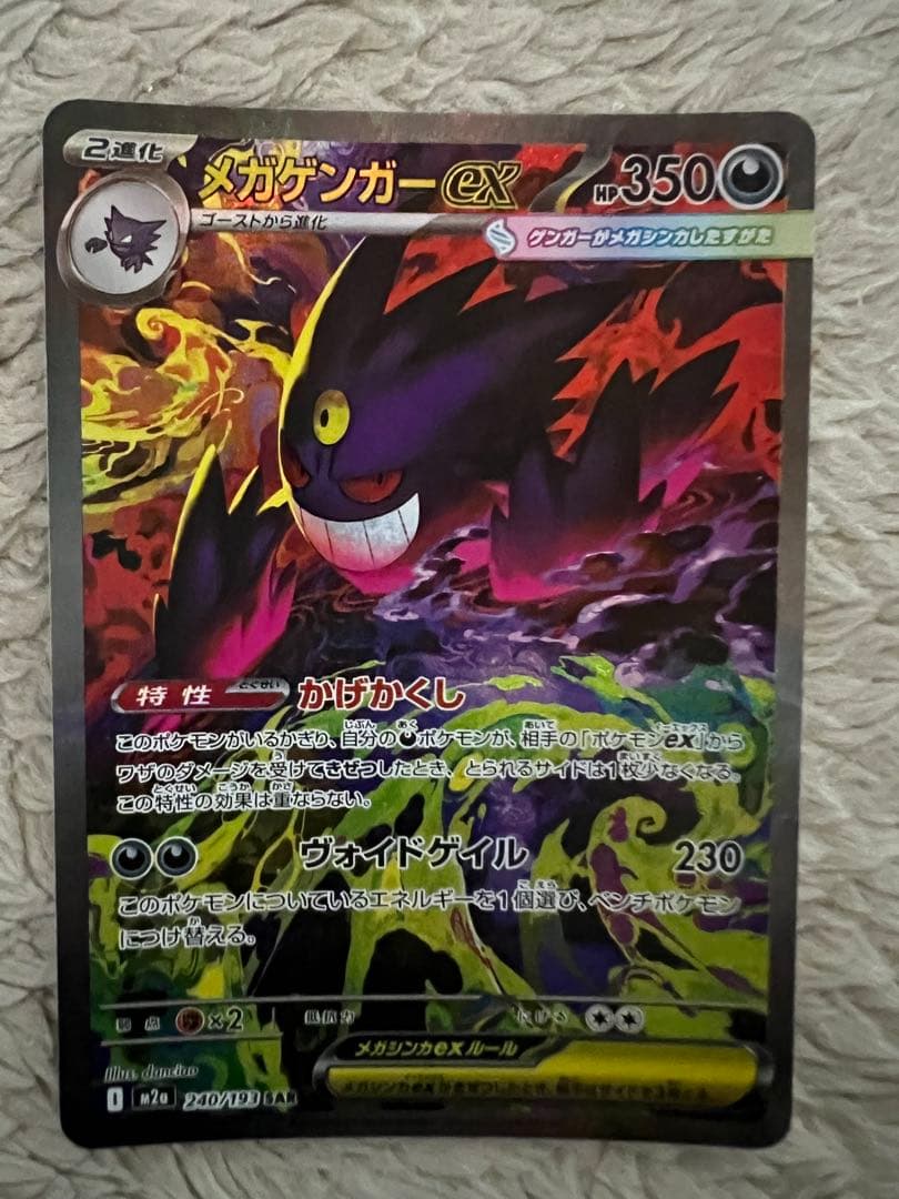 訳あり　メガゲンガーex SAR& ピカチュウ ex sar メガドリームex