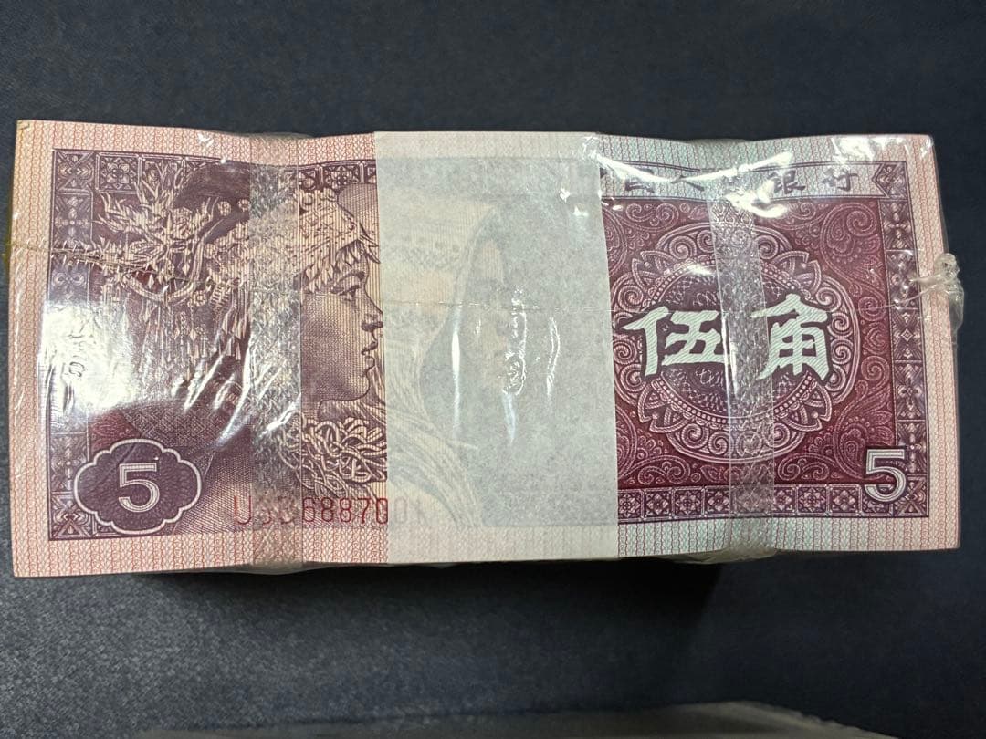 中国紙幣 中国人民銀行五角&壹角各1000枚連番束札 7桁記番号が同じ
