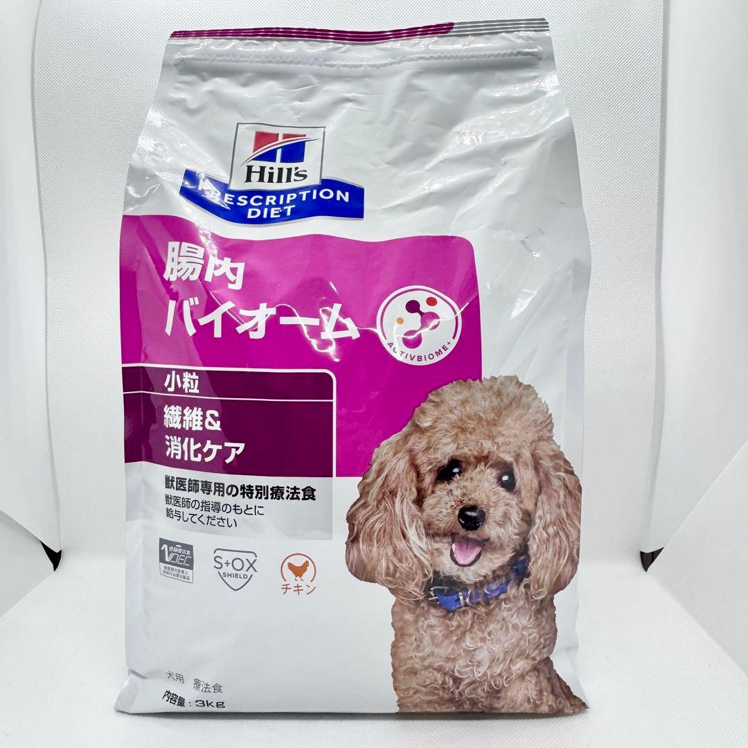 新品】ヒルズ 腸内バイオーム 犬用 3キロ