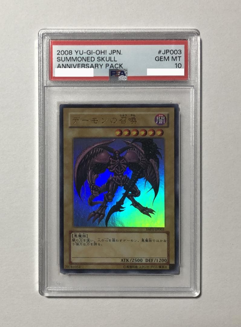 遊戯王 アニバーサリーパック全種PSA10セット