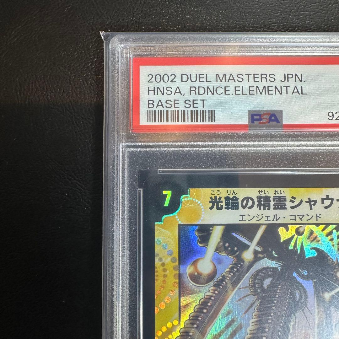 PSA9 光輪の精霊シャウナ 初期 スーパーレア PSA9・初期版】光輪の精霊