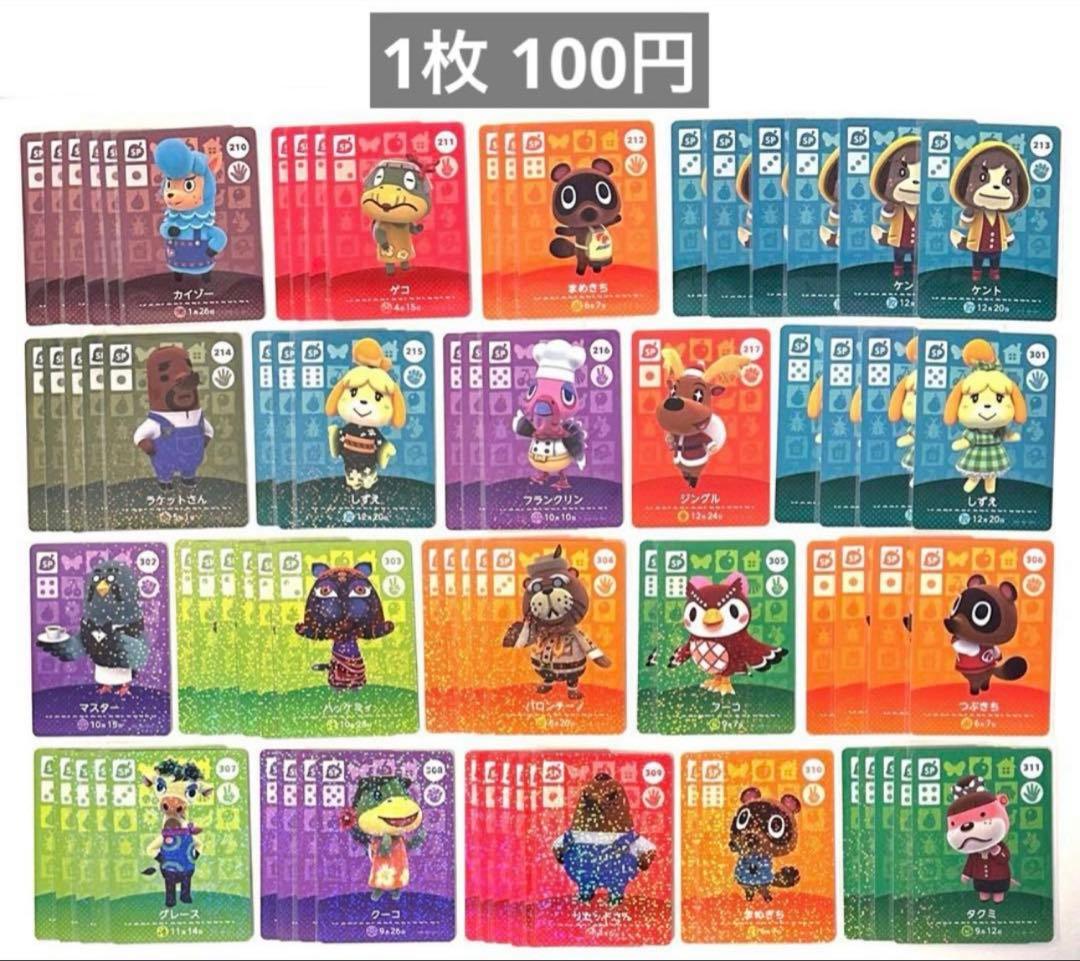 あつまれどうぶつの森 amiibo あつ森 アミーボ まとめ売り SP バラ売り
