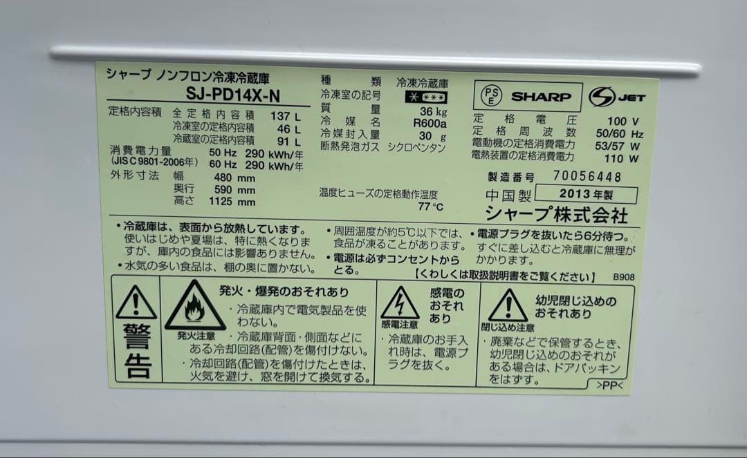 シャープ 137Lプラズマクラスター搭載冷凍冷蔵庫 2ドア SJ-PD14X-N