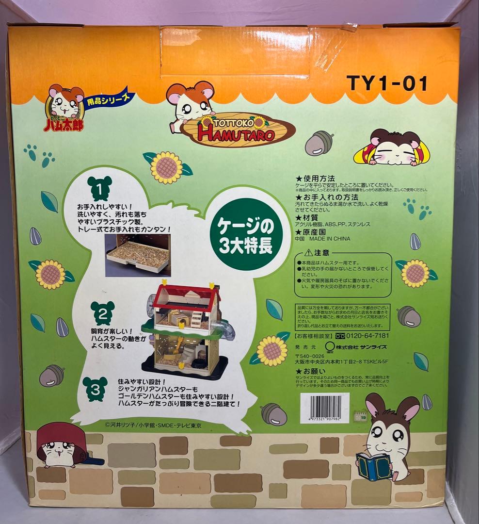 とっとこハム太郎 ハムハム スターターキット デラックス ハムスター