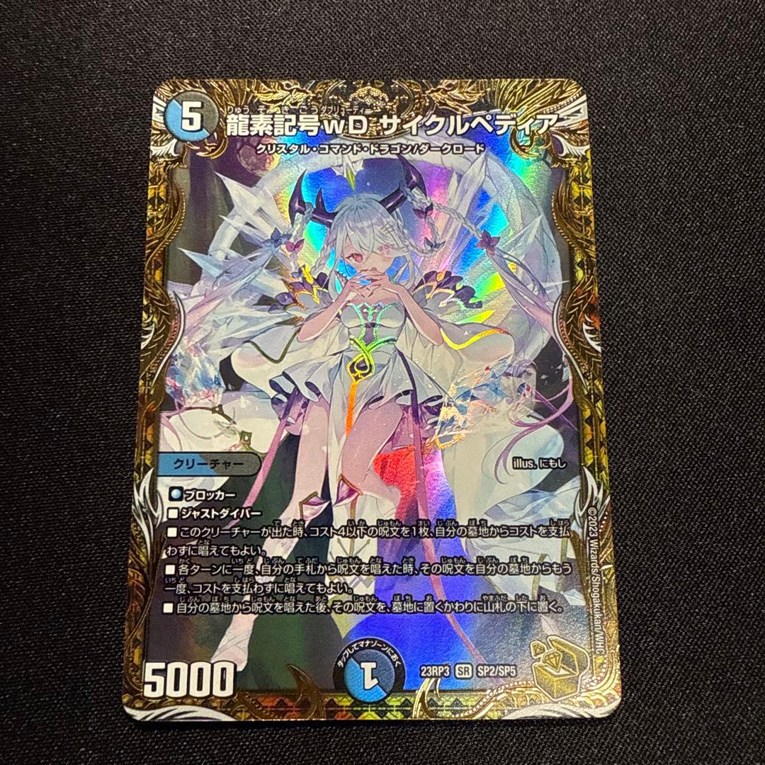 デュエマ　龍素記号wDサイクルぺディア　金トレジャー