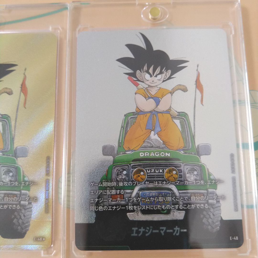 13巻　エナジーマーカーパラレル　孫悟空　少年期セット