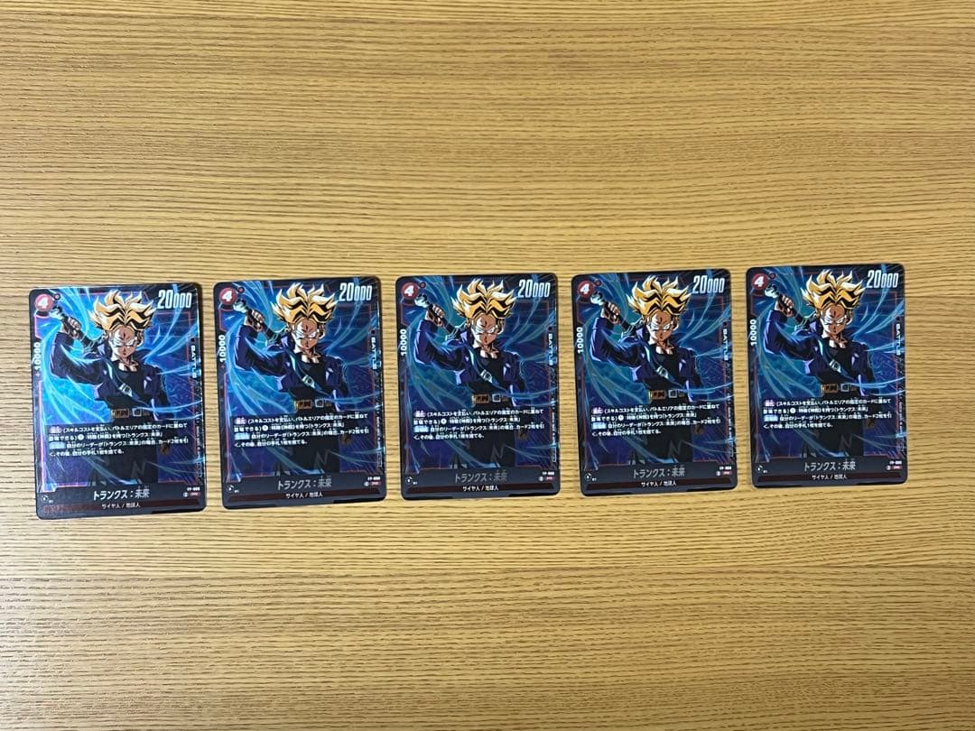 ドラゴンボール フュージョンワールド】トランクス：未来/5枚セット/V