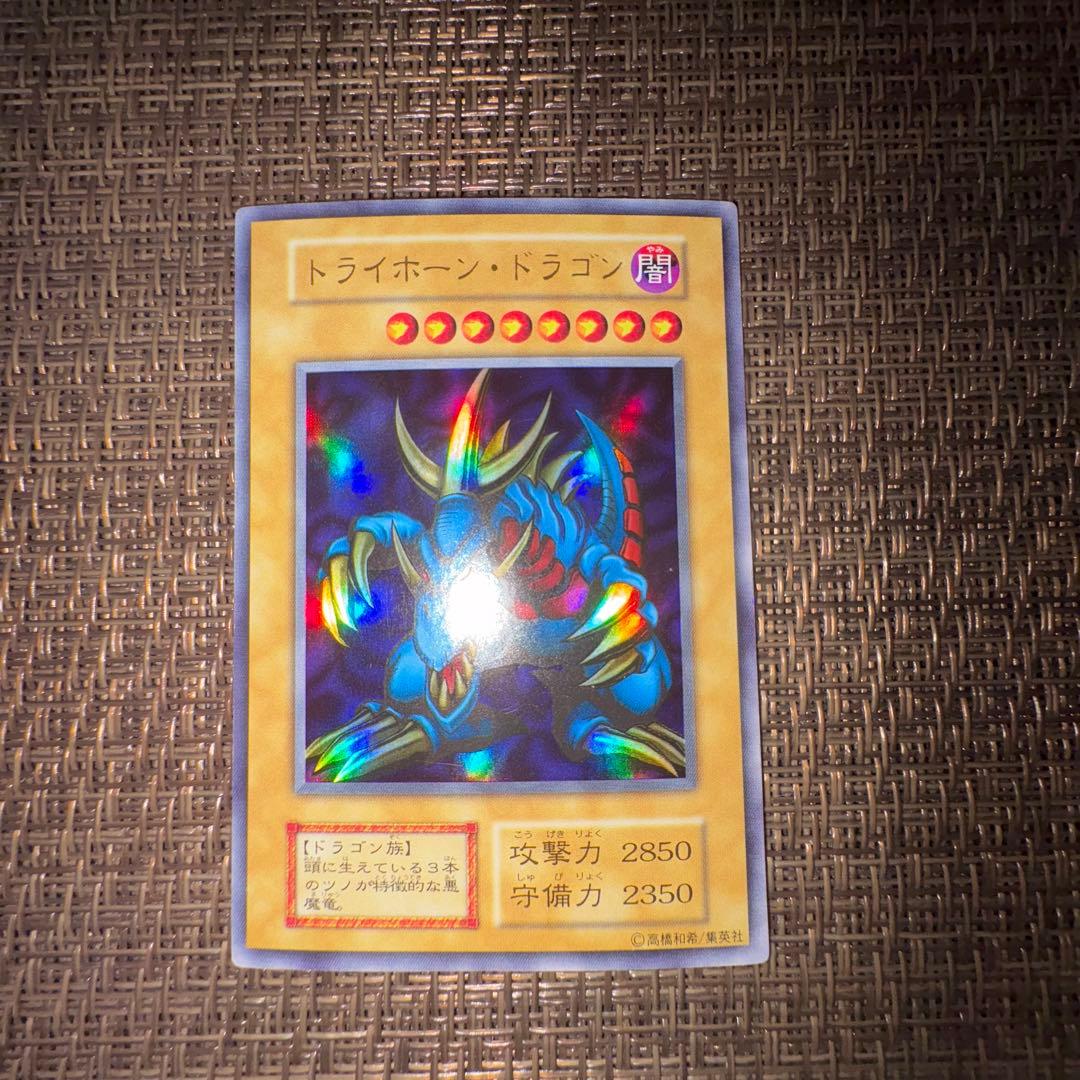 遊戯王　トライホーンドラゴン　初期　ウルトラ