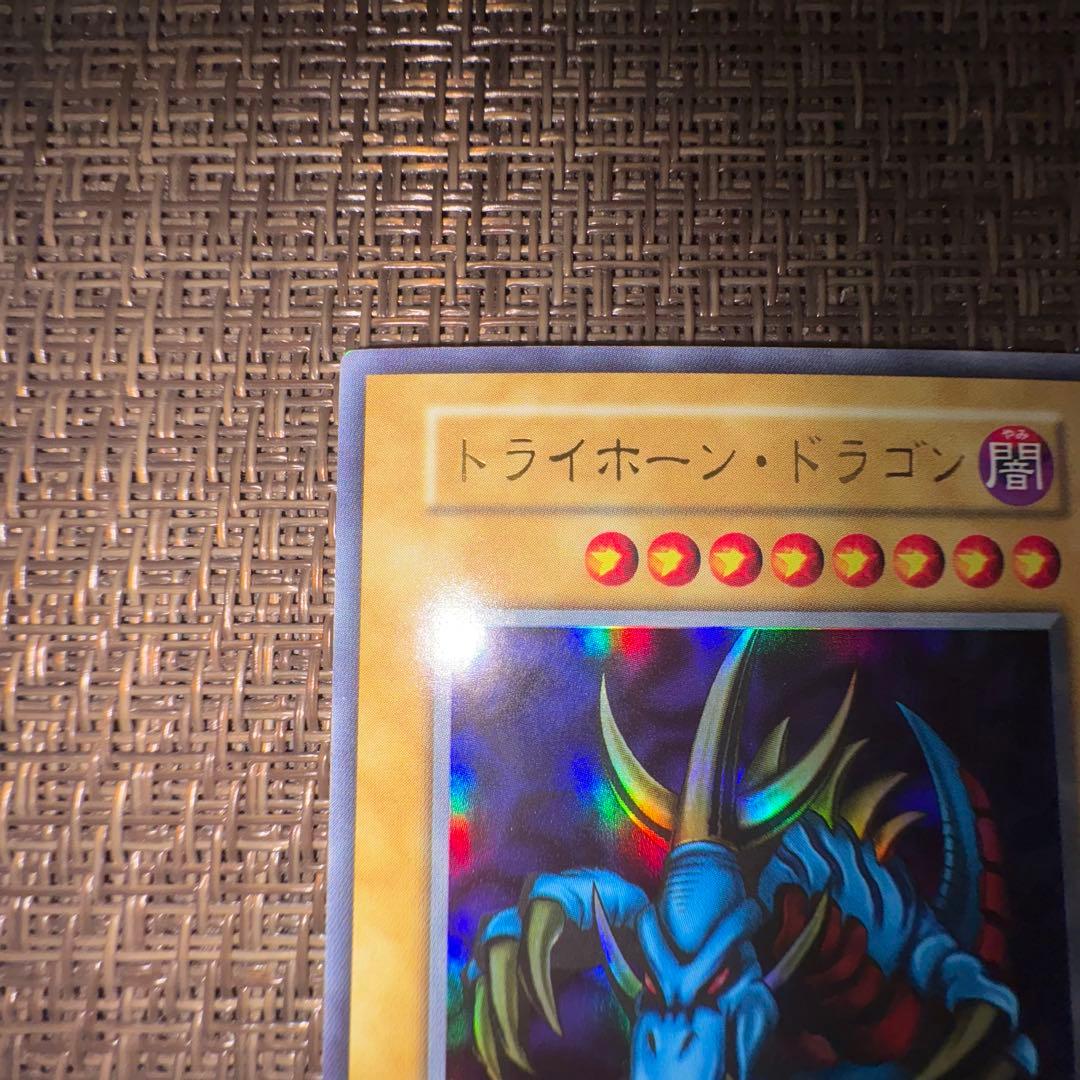 遊戯王　トライホーンドラゴン　初期　ウルトラ