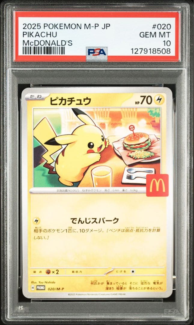 連番！ピカチュウ PROMO【PSA10】マクドナルドプロモ 508 509