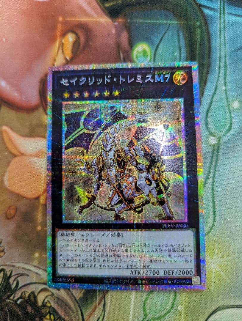 遊戯王 セイクリッド・トレミスM7 ターミナル・ワールド覚醒！！ プリズマ