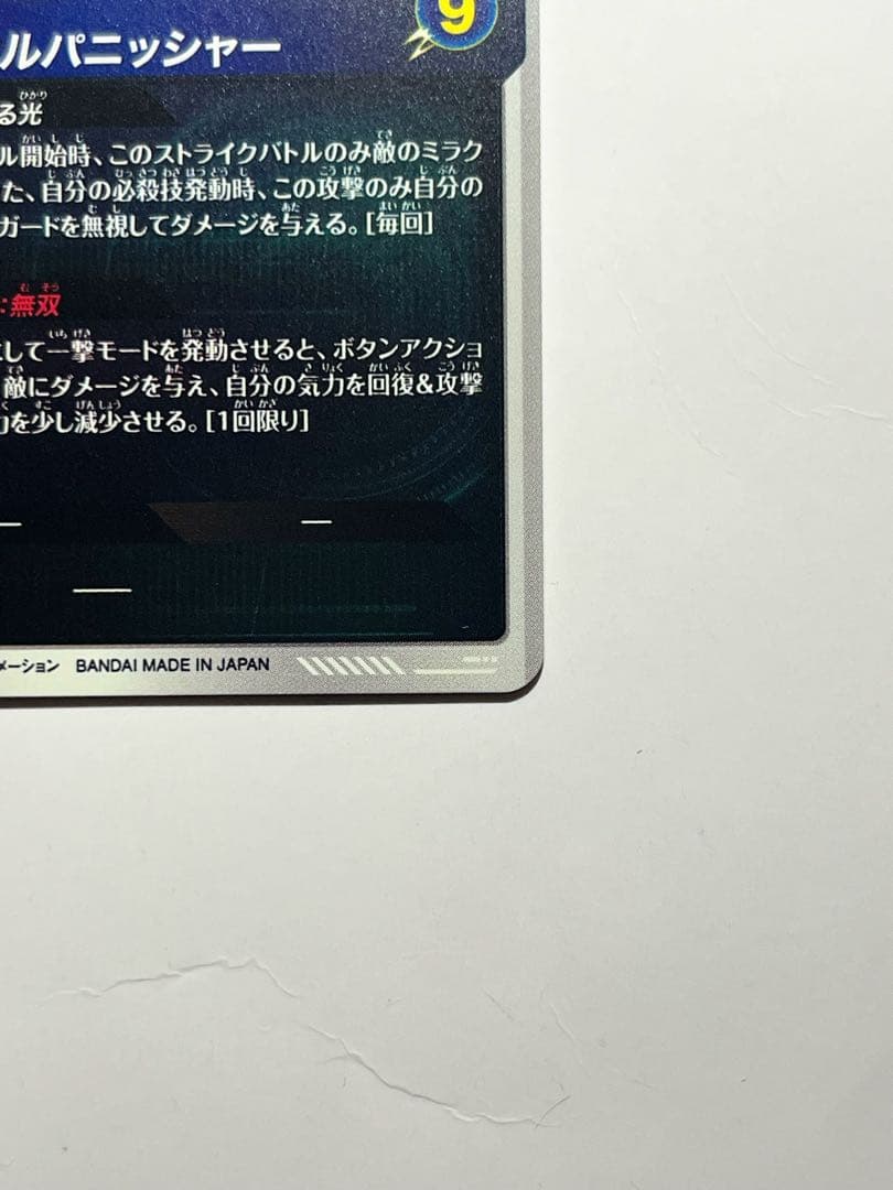 ドラゴンボールスーパーダイバーズ ゴジータ SDV7-062 パラレル GDR⭐︎