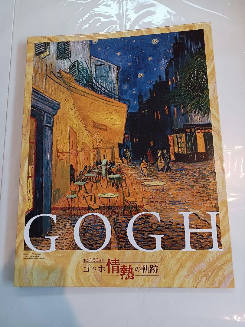 GOGH ゴッホ情熱の軌跡 アート作品集 - メルカリ