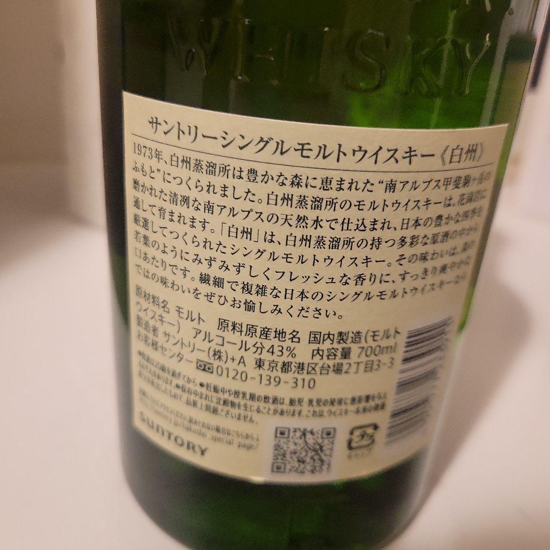 サントリー 白州 シングルモルトウイスキー 700ml + グラス2つ