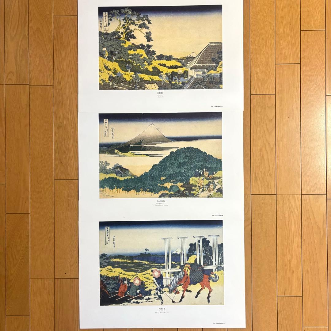 葛飾北斎 富嶽三十六景 版画複製 画集 全46枚