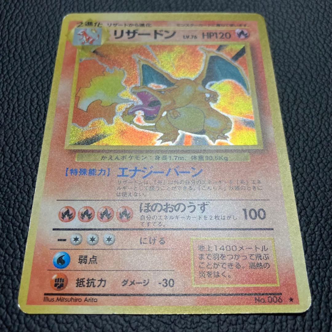 ポケモンカード 旧裏 かえんリザードン