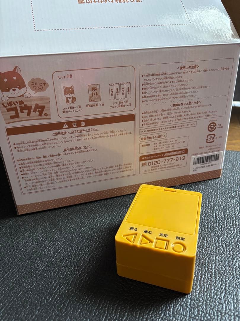 こんにちワン！しばいぬコウタ 柴犬　　おしゃべりぬいぐるみ　音声認識