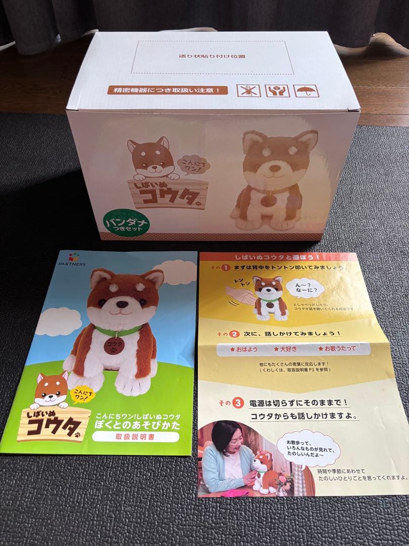 こんにちワン！しばいぬコウタ 柴犬　　おしゃべりぬいぐるみ　音声認識