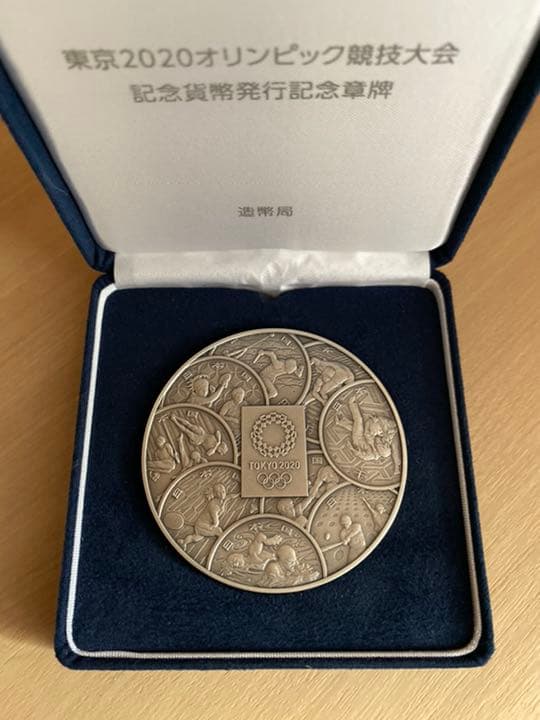 東京2020オリンピック競技大会記念貨幣発行記念章牌