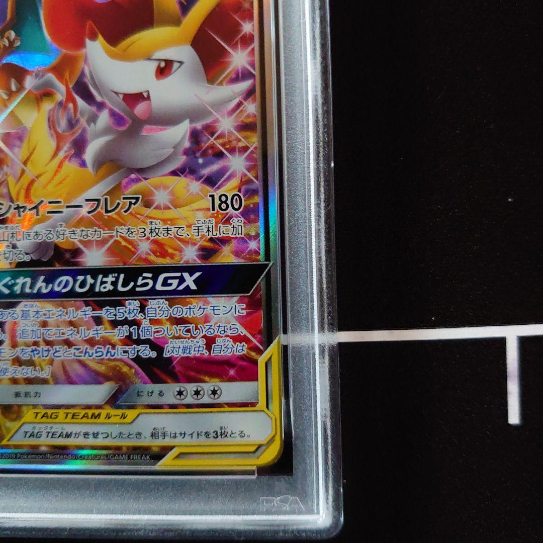 リザードン&テールナーGX　SR SA　PSA8　鑑定品　ポケモンカード