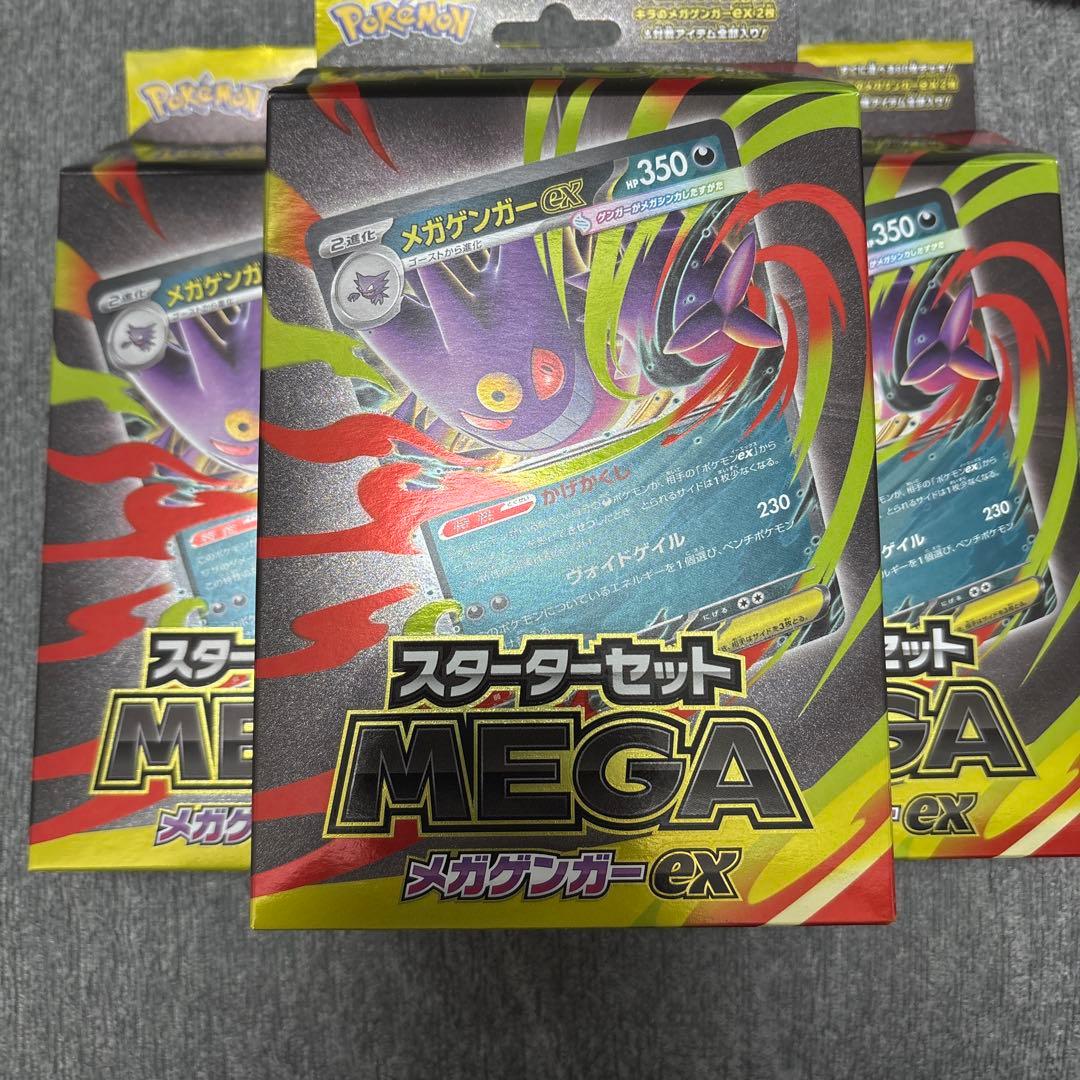 新品未開封 ポケカ メガゲンガーex スターターセット 3個セット