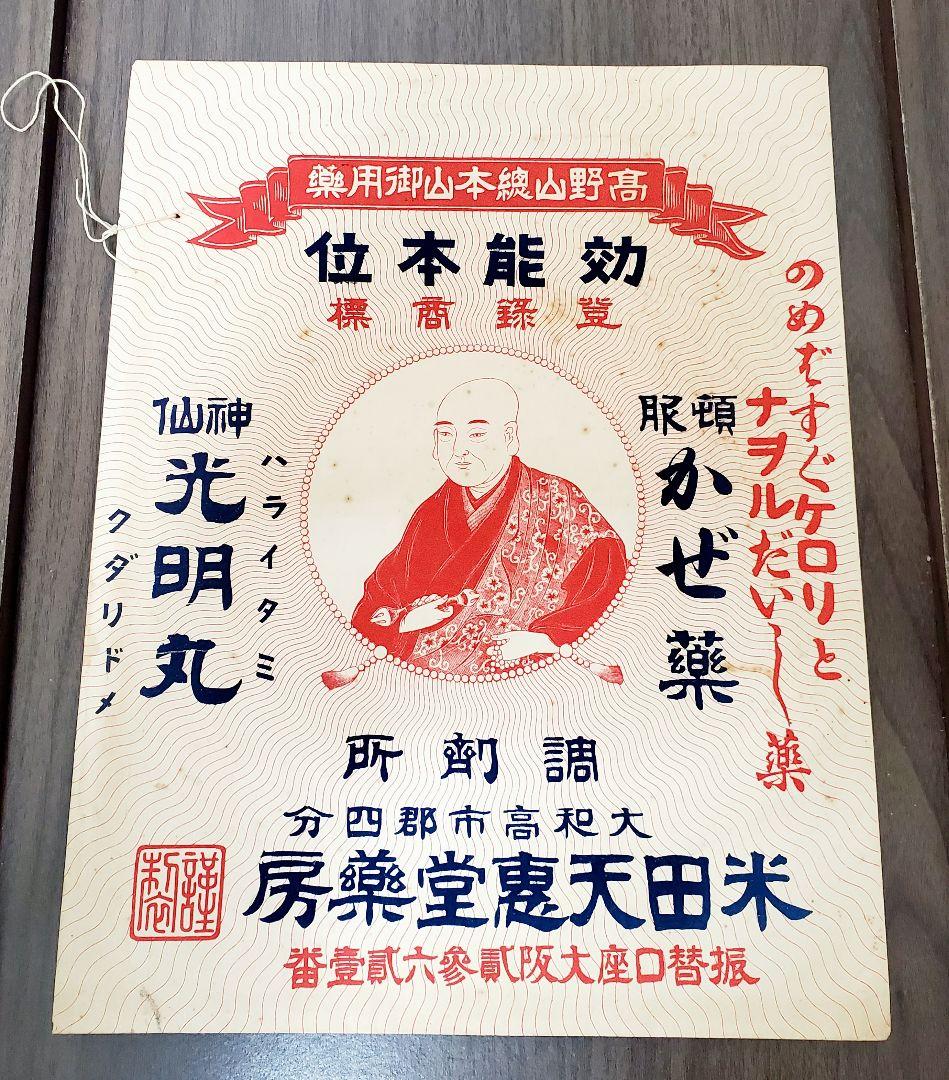 戦前戦後　薬　紙袋　トンプク　ヒゴメンソレー　かぜ薬　レトロ　当時もの　10袋
