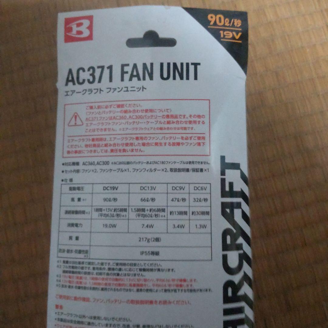 バートル空調服ファン19v 赤