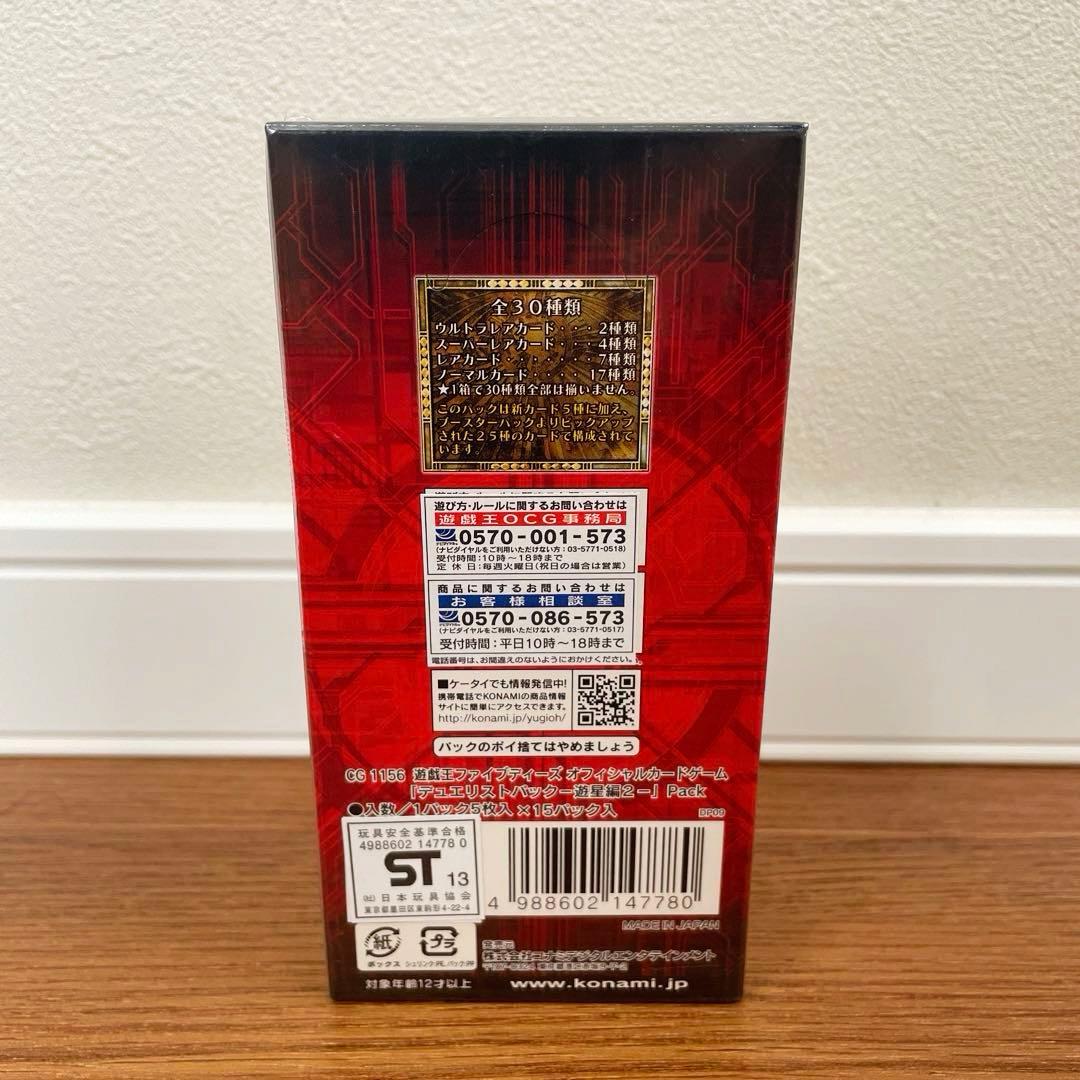 新品未開封　遊戯王　遊星編2未開封box 箱　遊戯王デュエルモンスターズ
