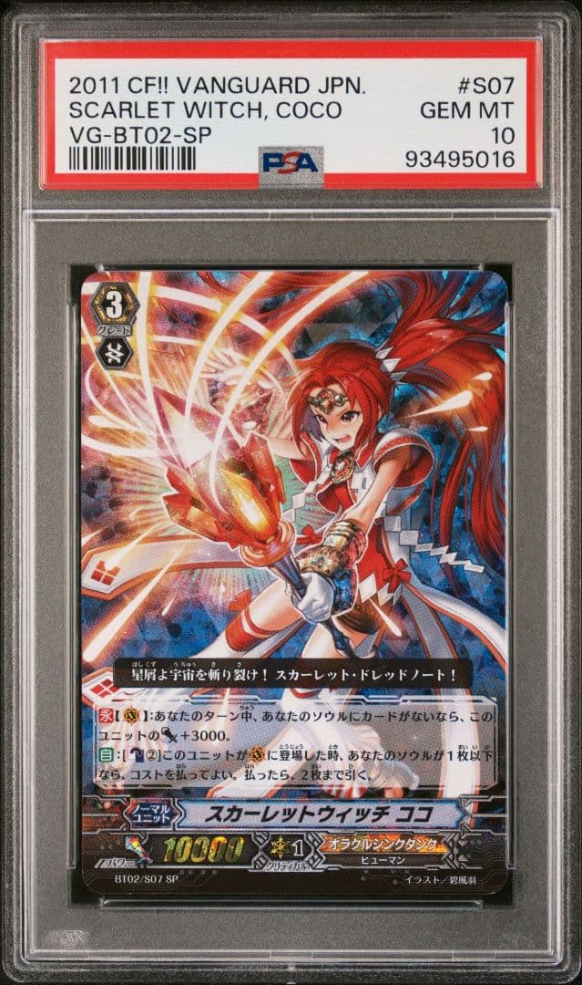 PSA10】ヴァンガード スカーレットウィッチ ココ ララ SP セット