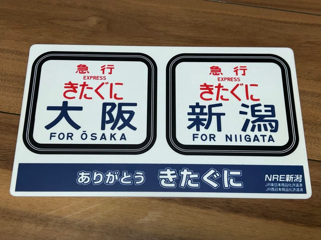 鉄道 サボプレート ８枚セット