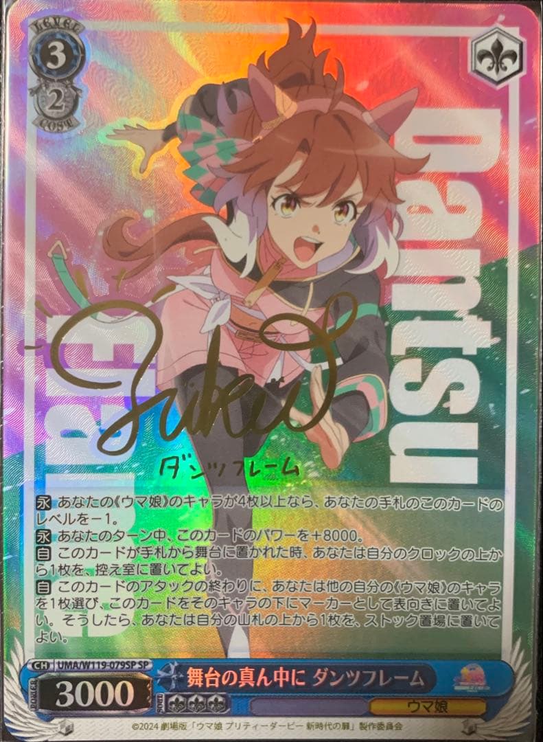 ヴァイスシュヴァルツ WS ウマ娘 ダンツフレーム SP サイン ヴァイス