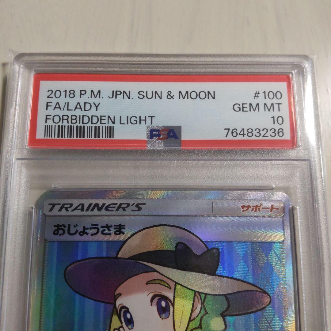 おじょうさま SR PSA10