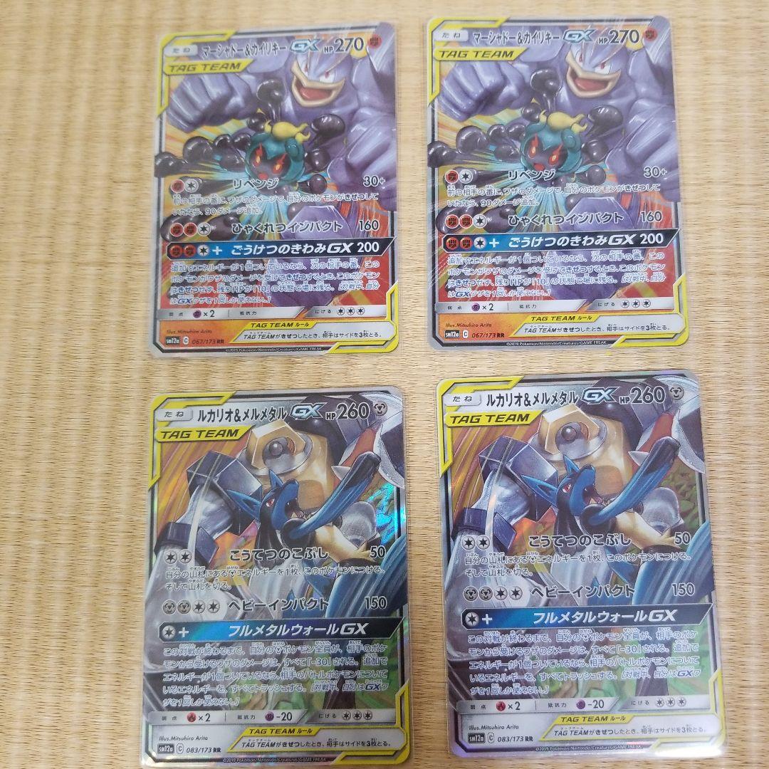 ポケモンカード タッグチーム RR 12枚まとめ売り ポケカ タッグチーム