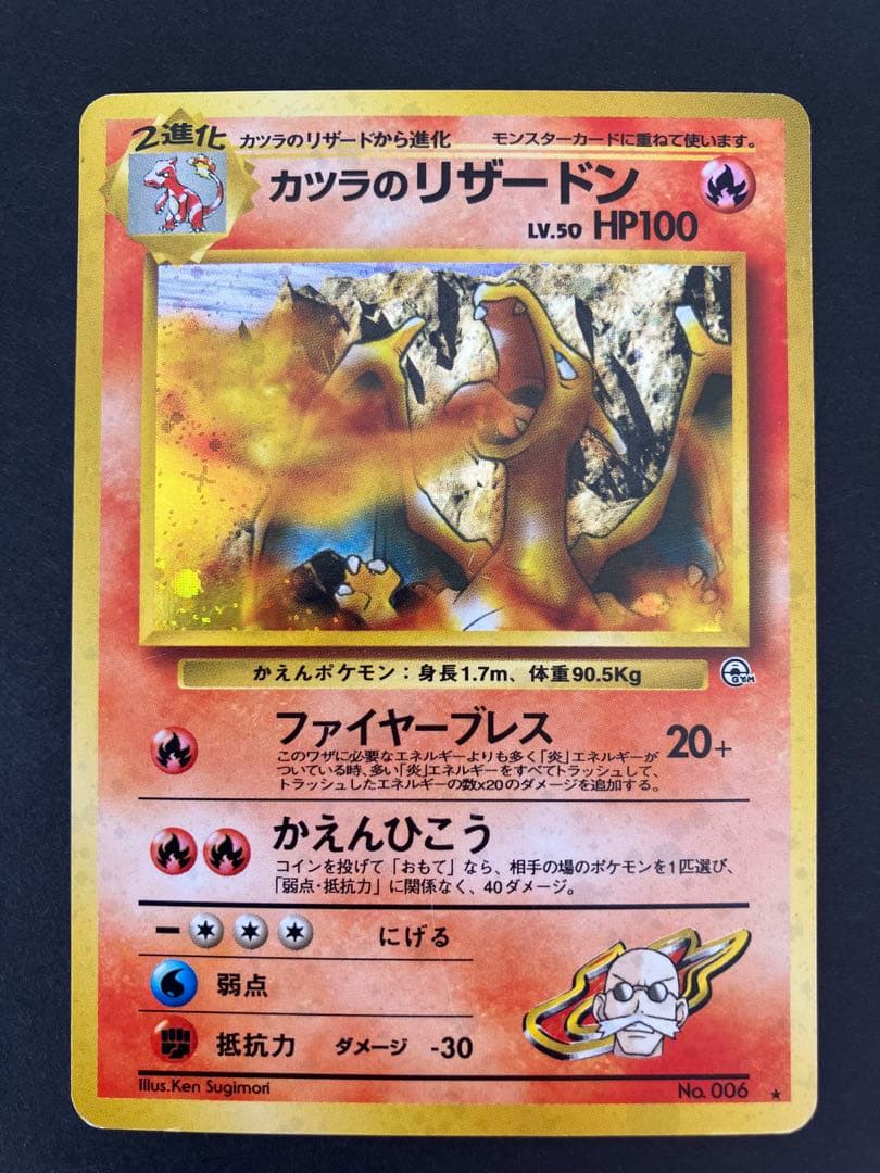 カツラのリザードン ☆ ジム拡張第2弾 闇からの挑戦 - メルカリ