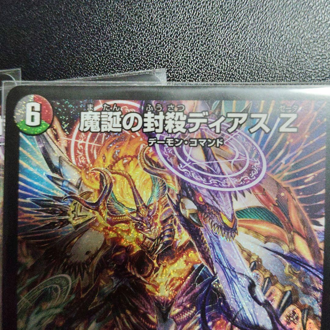 魔誕の封殺ディアスZ 4枚セット - メルカリ