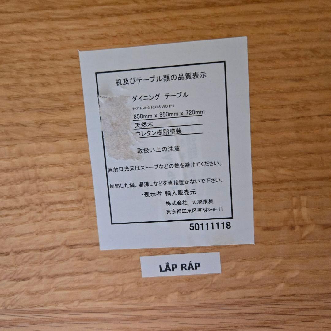 【限定セール】大塚家具 ダイニングテーブルシネマ3 正方形 85cmX85cm