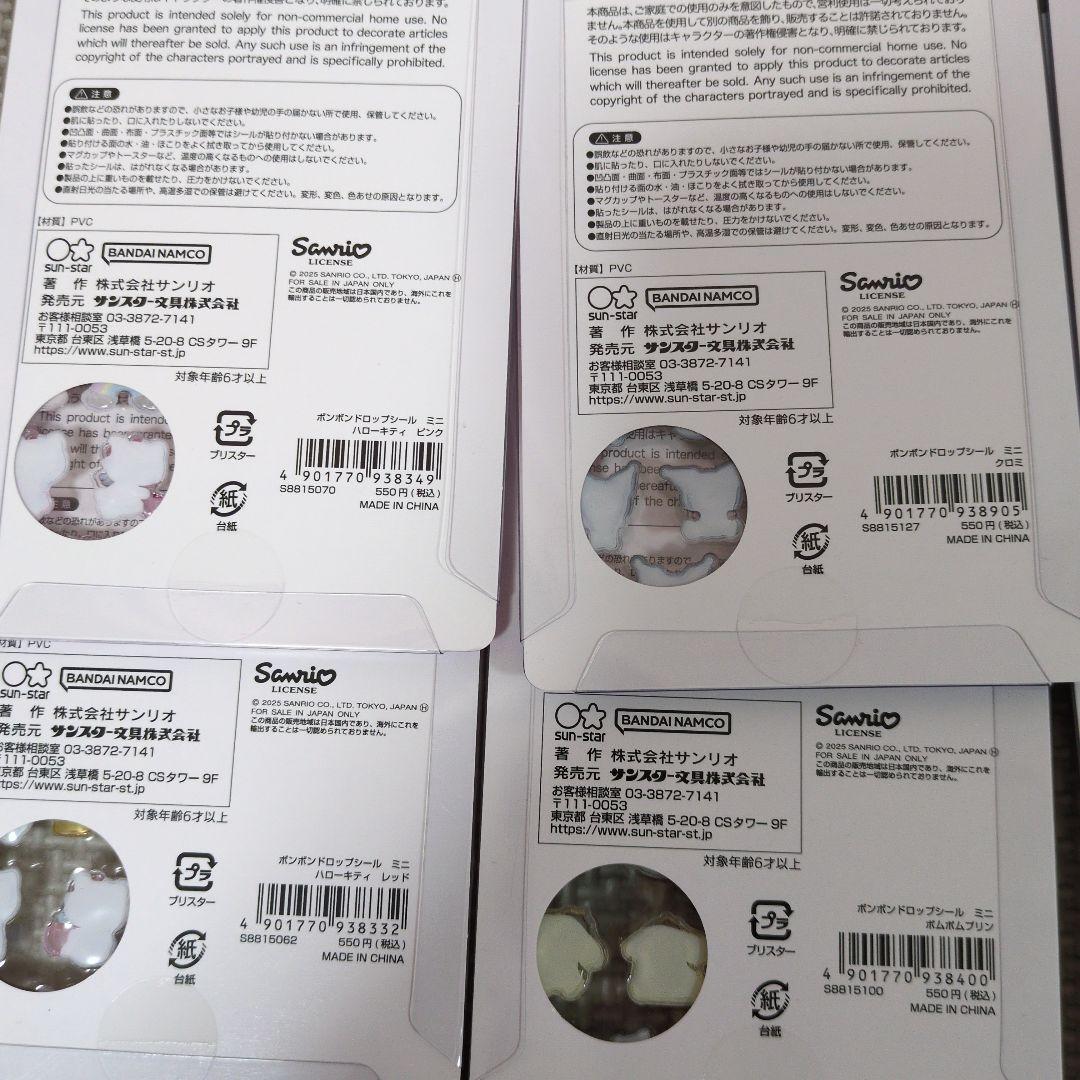 【正規品】最新作　サンリオ　ボンボンドロップシール　ミニ　8枚　コンプリート