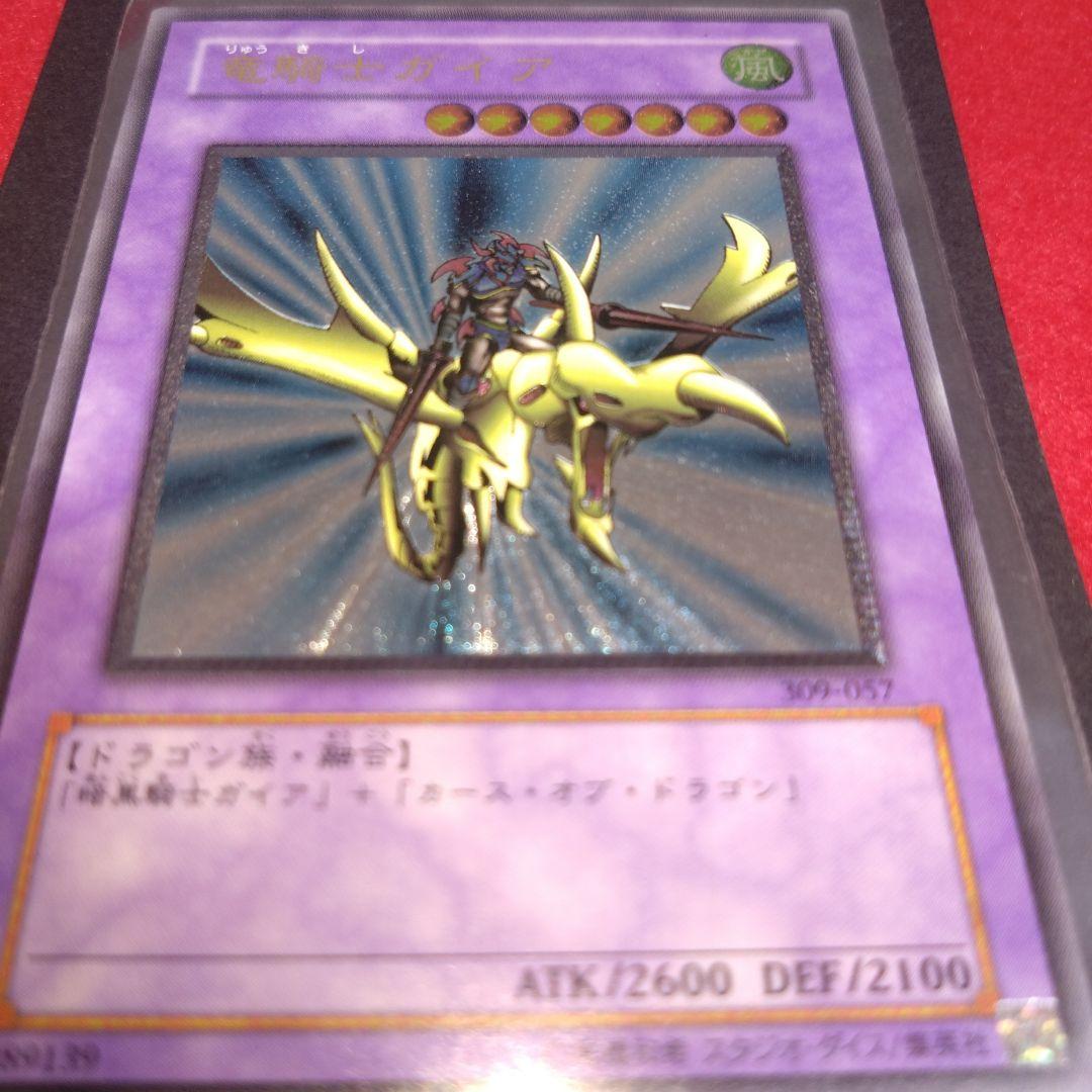 閲覧感謝希少初期遊戯王絶版竜騎士ガイア旧レリーフ美品プレイ用