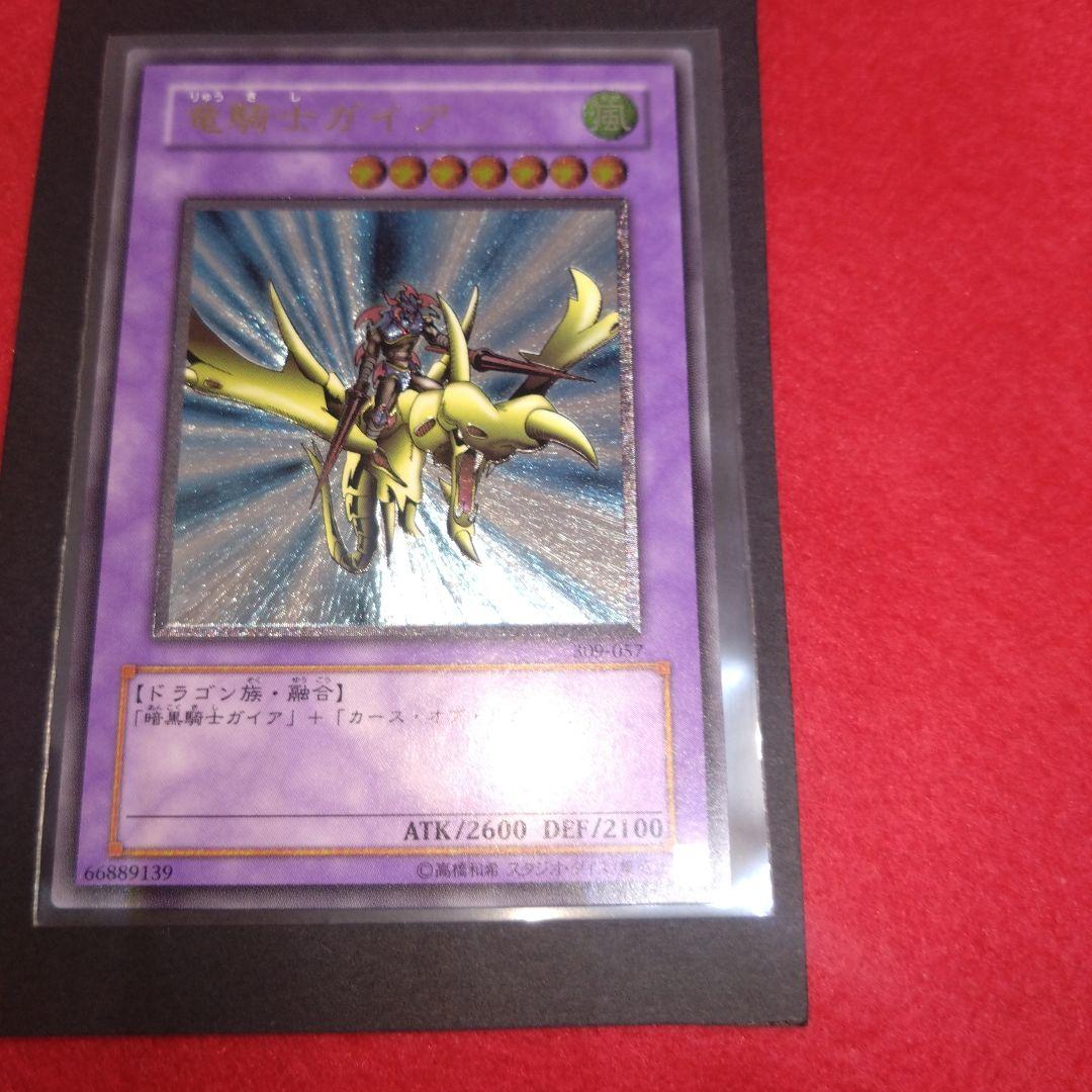 閲覧感謝希少初期遊戯王絶版竜騎士ガイア旧レリーフ美品プレイ用
