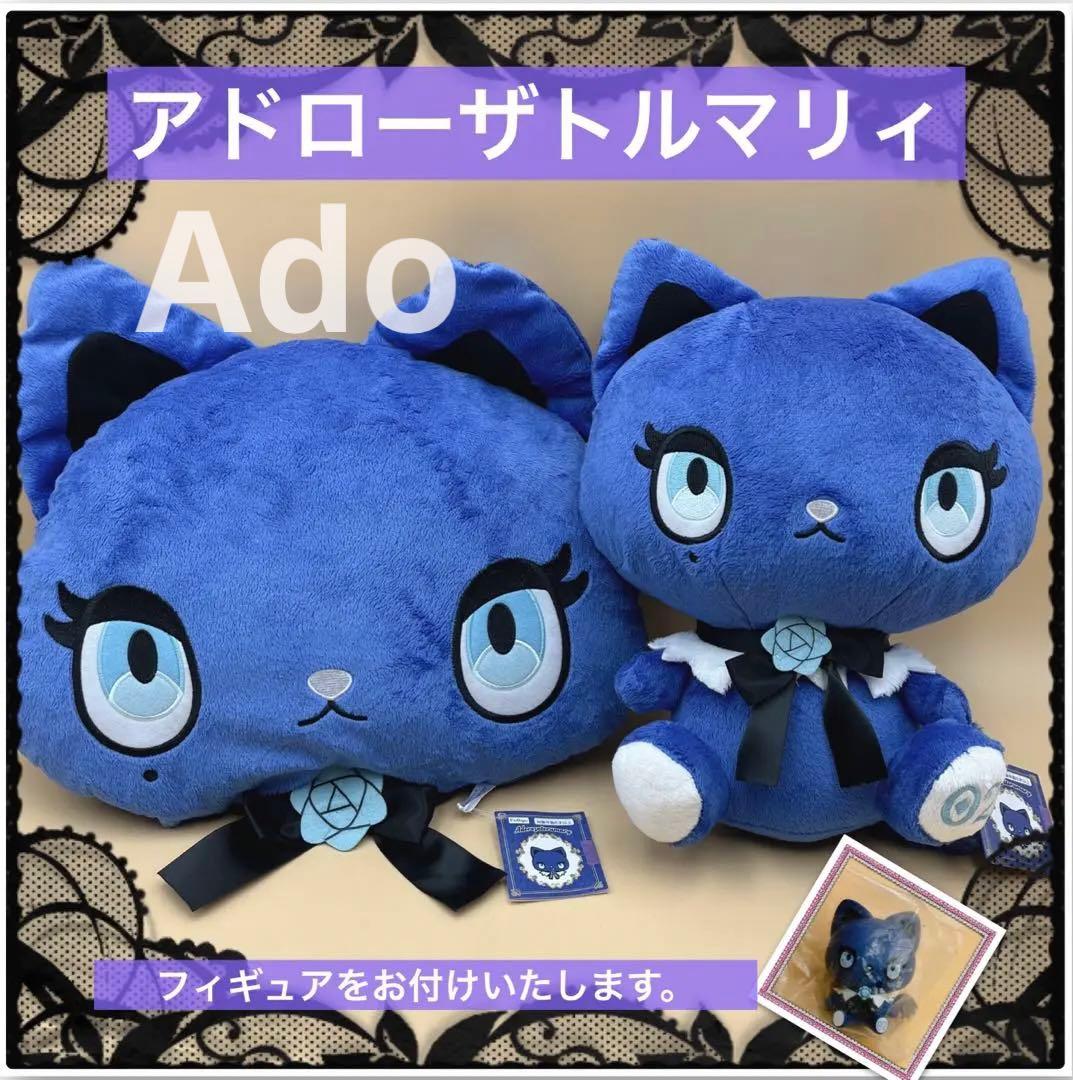 アドローザトルマリィBIGぬいぐるみ クッション Ado アドローザトル