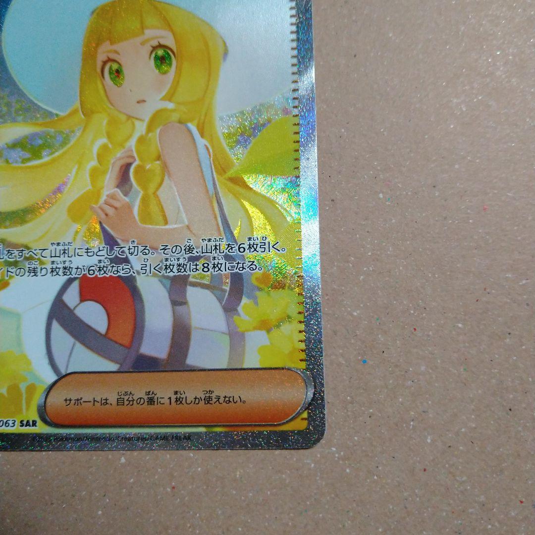 ポケモンカード リーリエの決心 sar