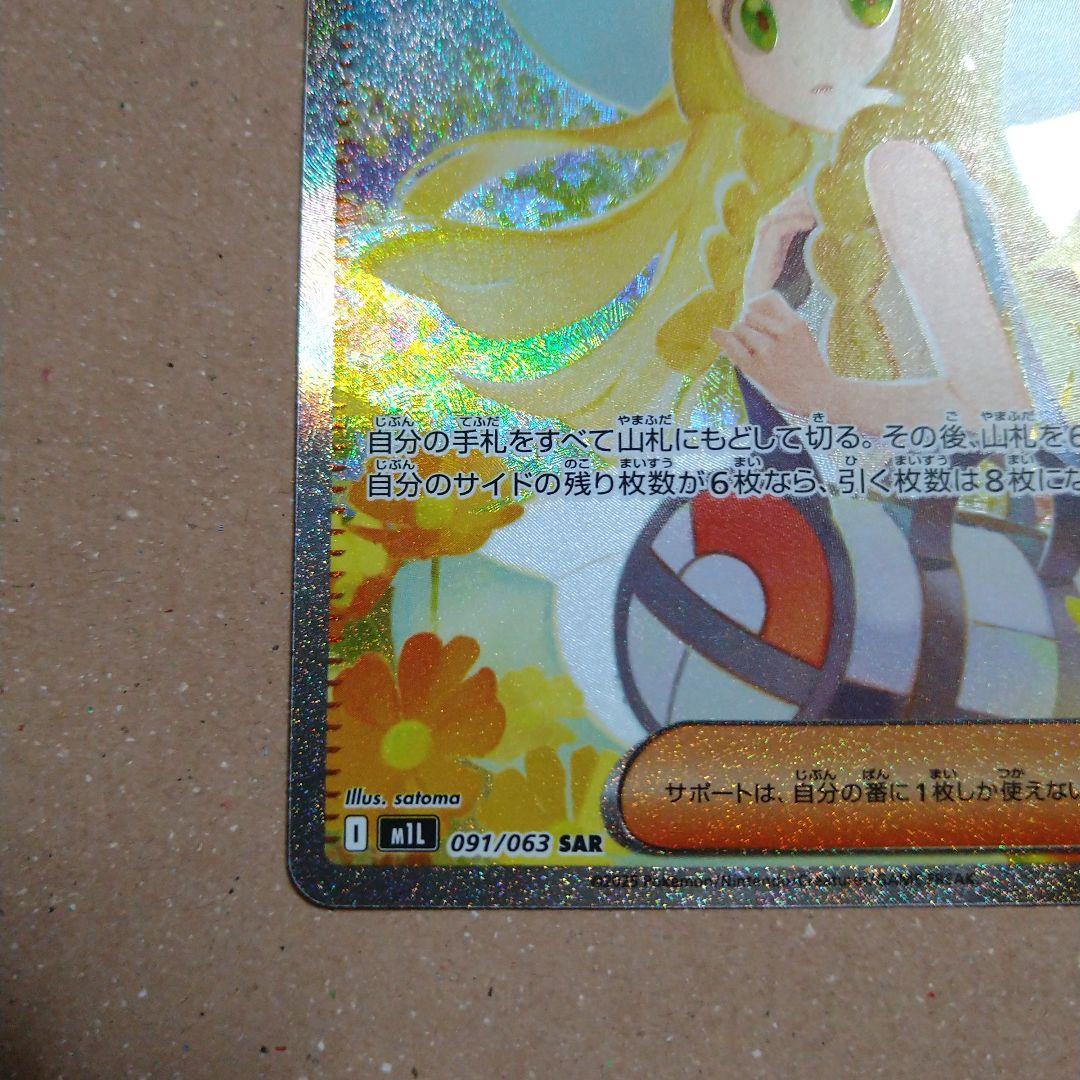ポケモンカード リーリエの決心 sar