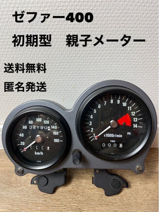 ゼファー400 親子メーター