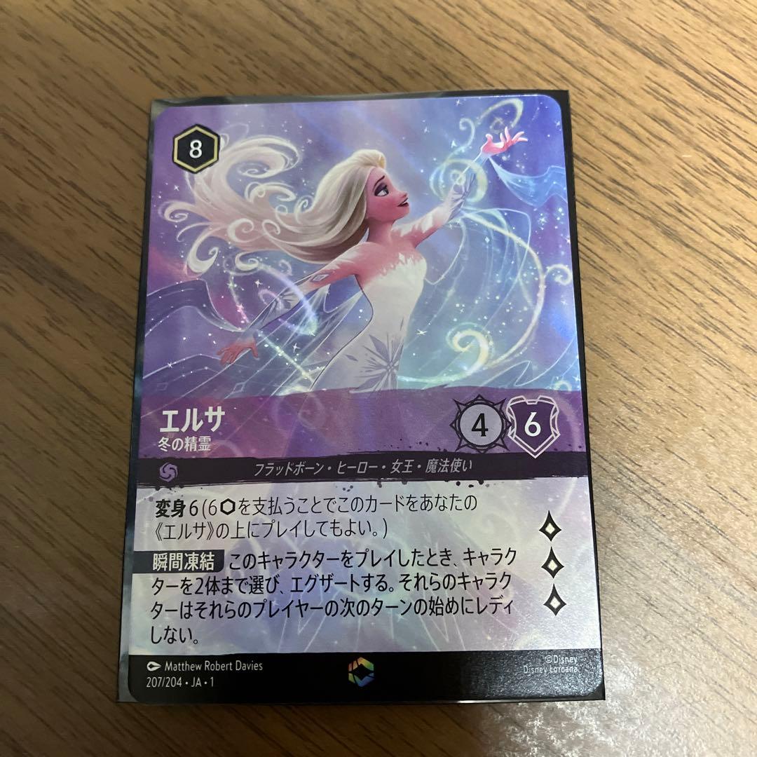 ディズニーロルカナ エルサ エンチャンテッド