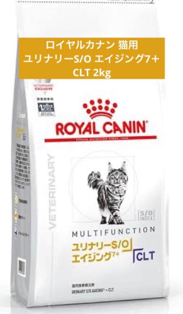 ロイヤルカナン猫用 ユリナリーS/O エイジング7+ +CLT 2kg×2袋